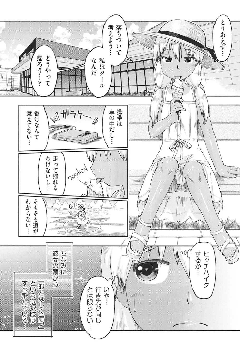 女子中○生はおこづかいが足りない! Page.70