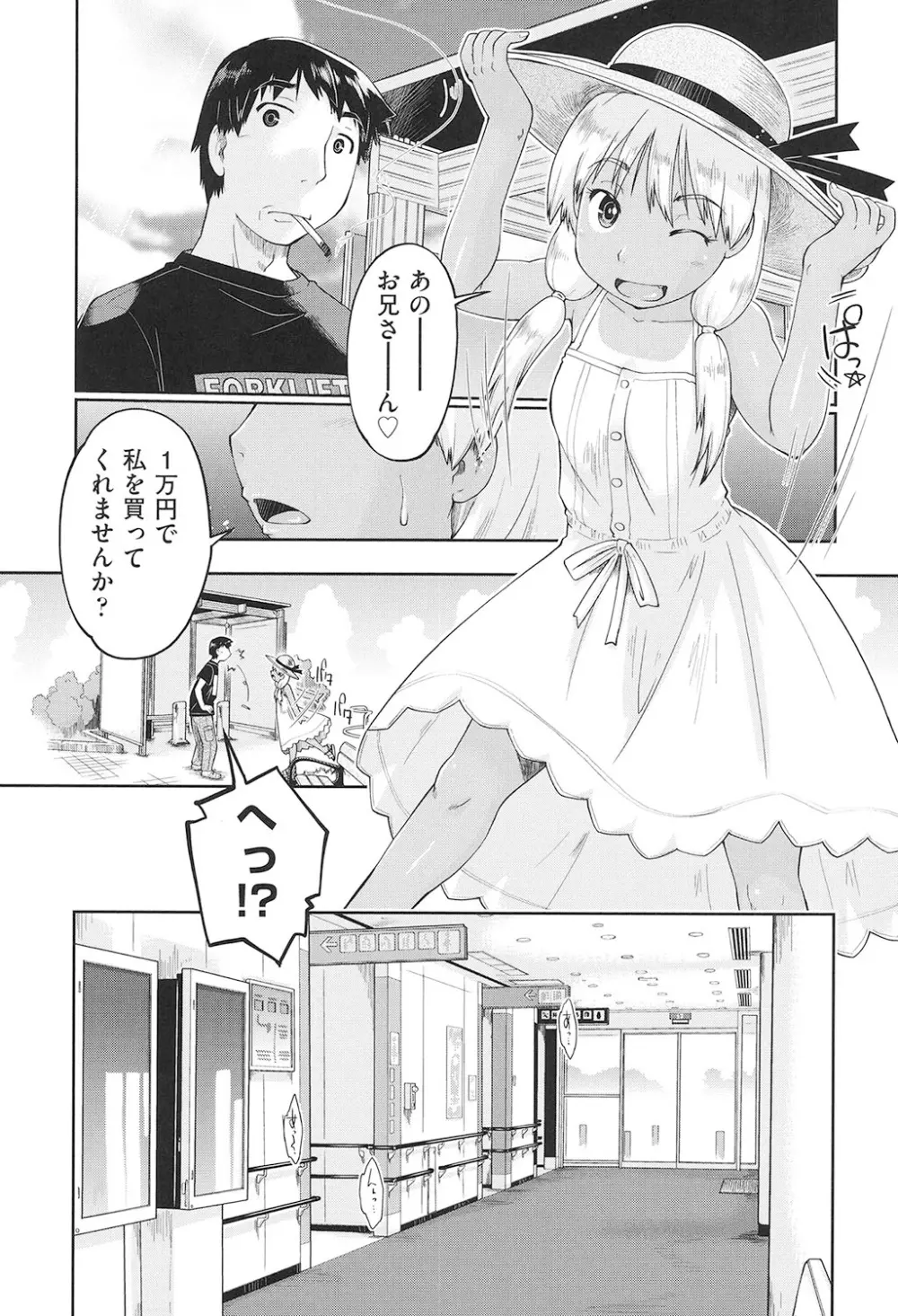 女子中○生はおこづかいが足りない! Page.72