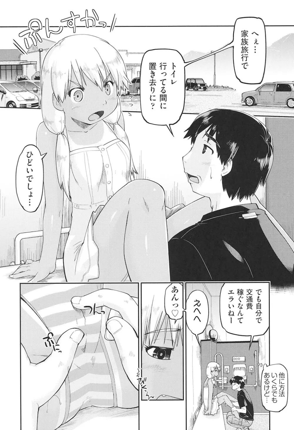 女子中○生はおこづかいが足りない! Page.73