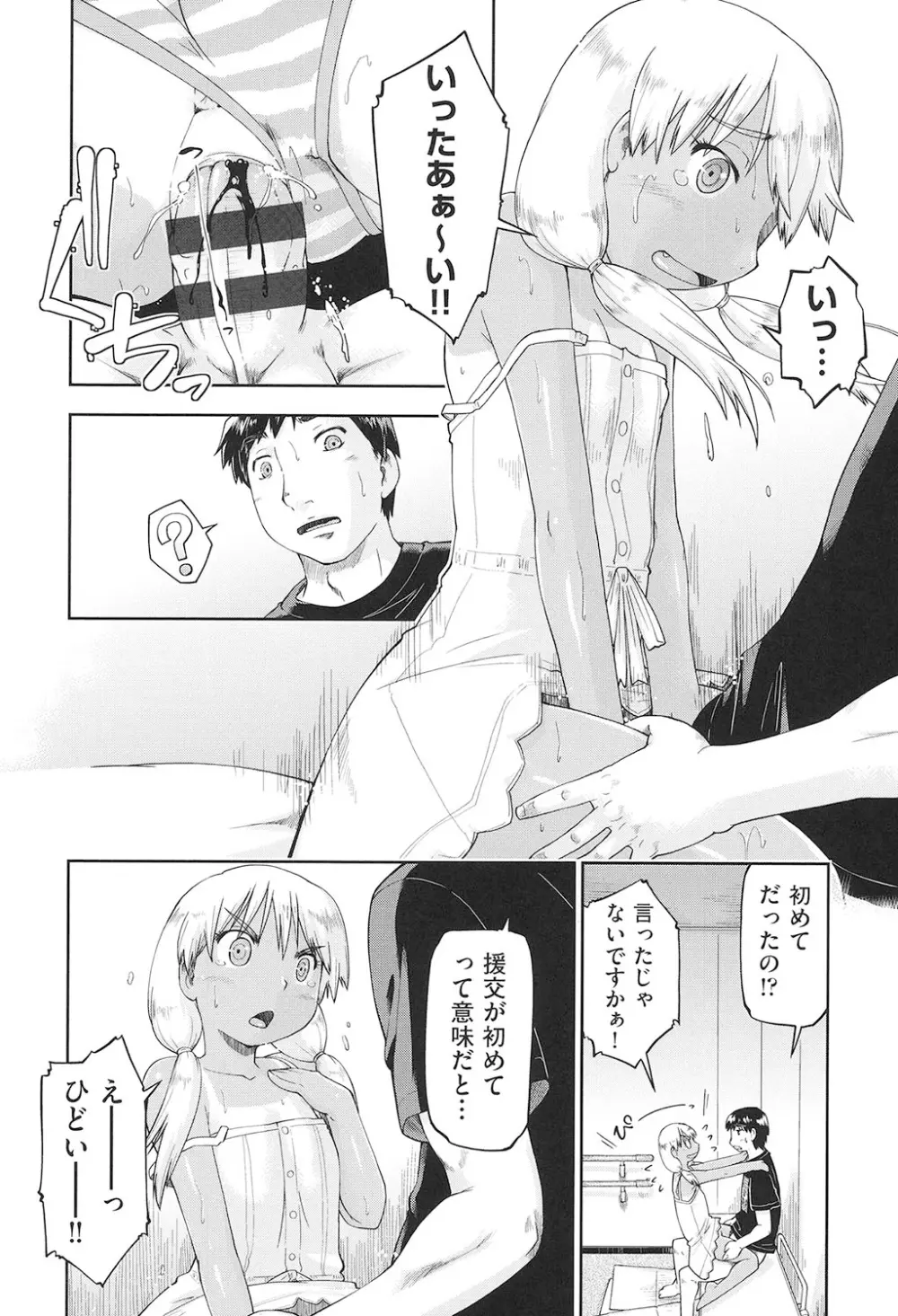 女子中○生はおこづかいが足りない! Page.79