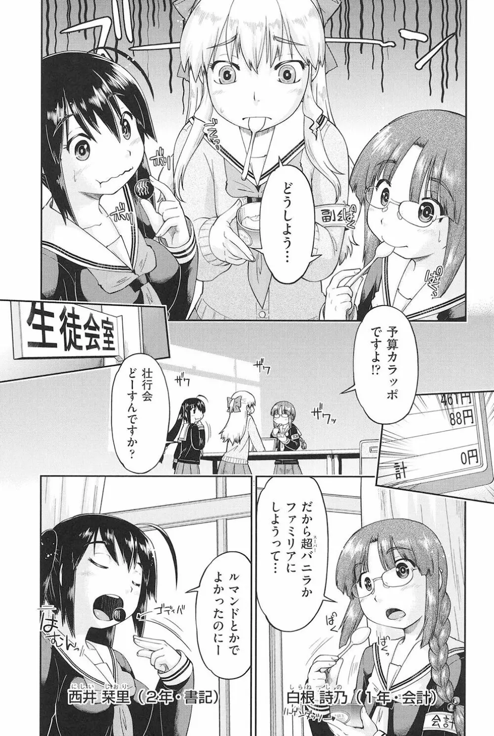 女子中○生はおこづかいが足りない! Page.8