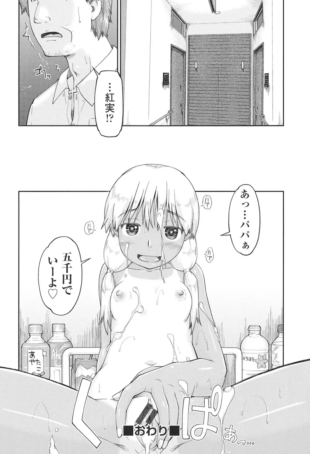 女子中○生はおこづかいが足りない! Page.91