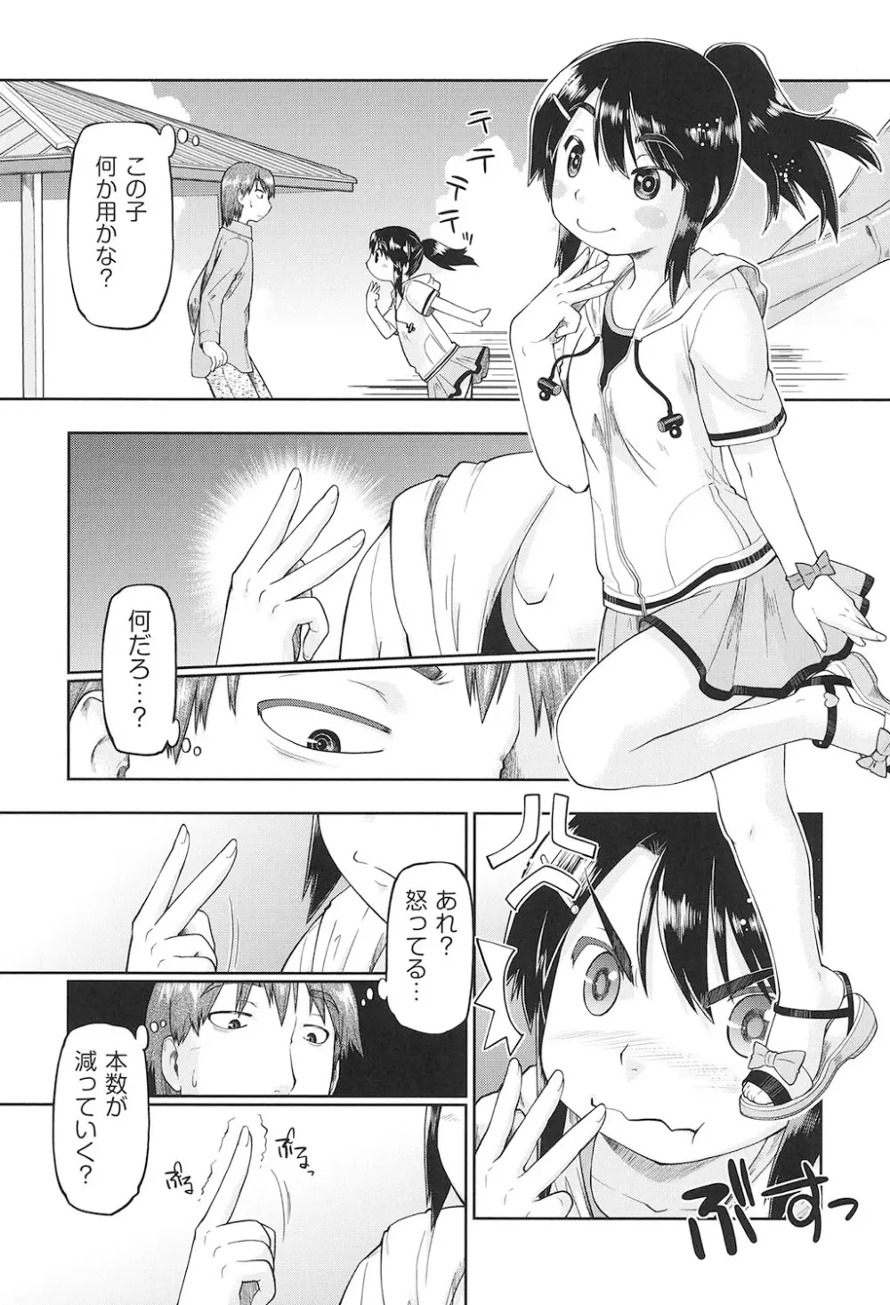 女子中○生はおこづかいが足りない! Page.94