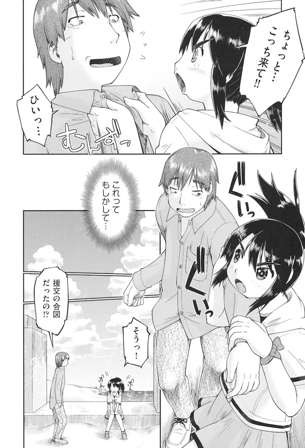 女子中○生はおこづかいが足りない! Page.95