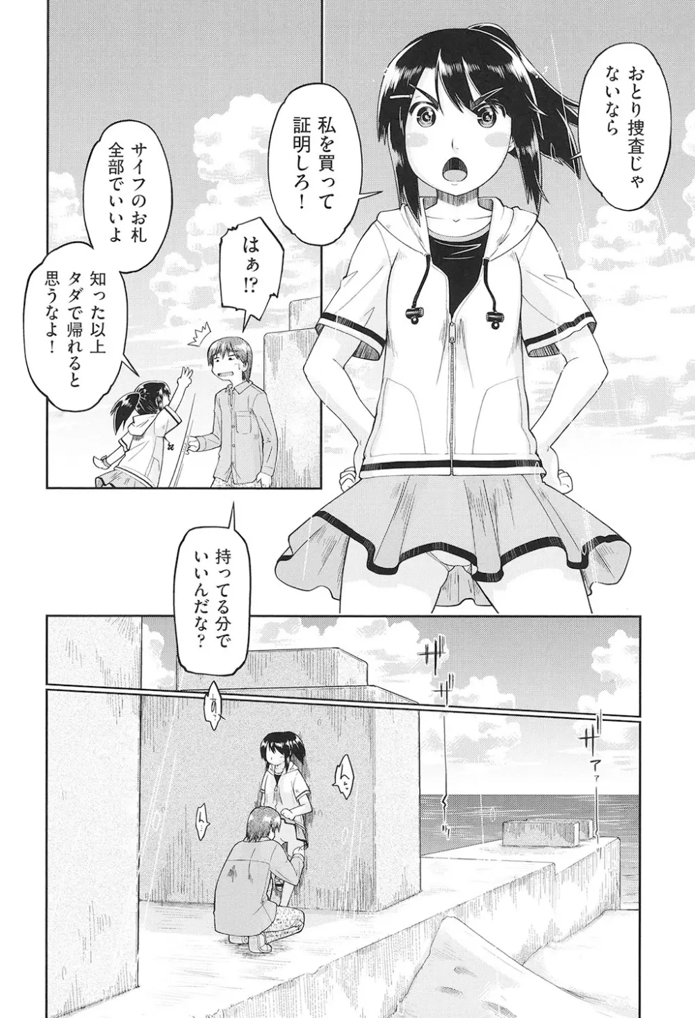 女子中○生はおこづかいが足りない! Page.97