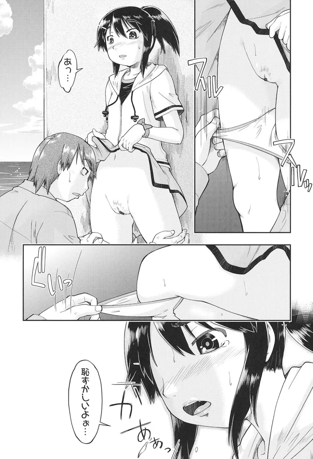 女子中○生はおこづかいが足りない! Page.98