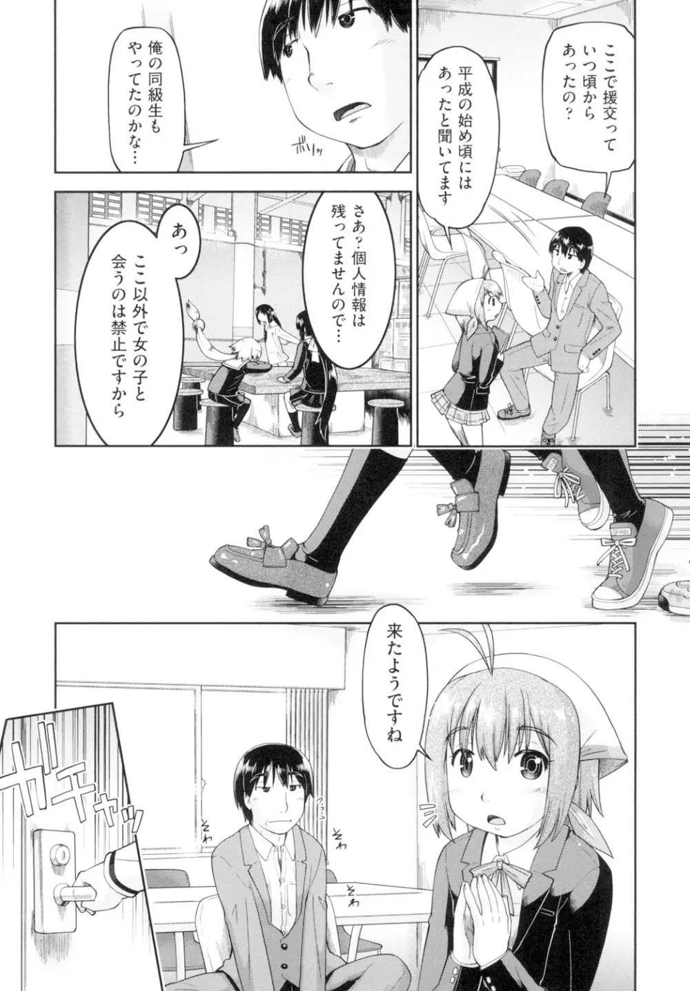 初モノJC援交白書 Page.13