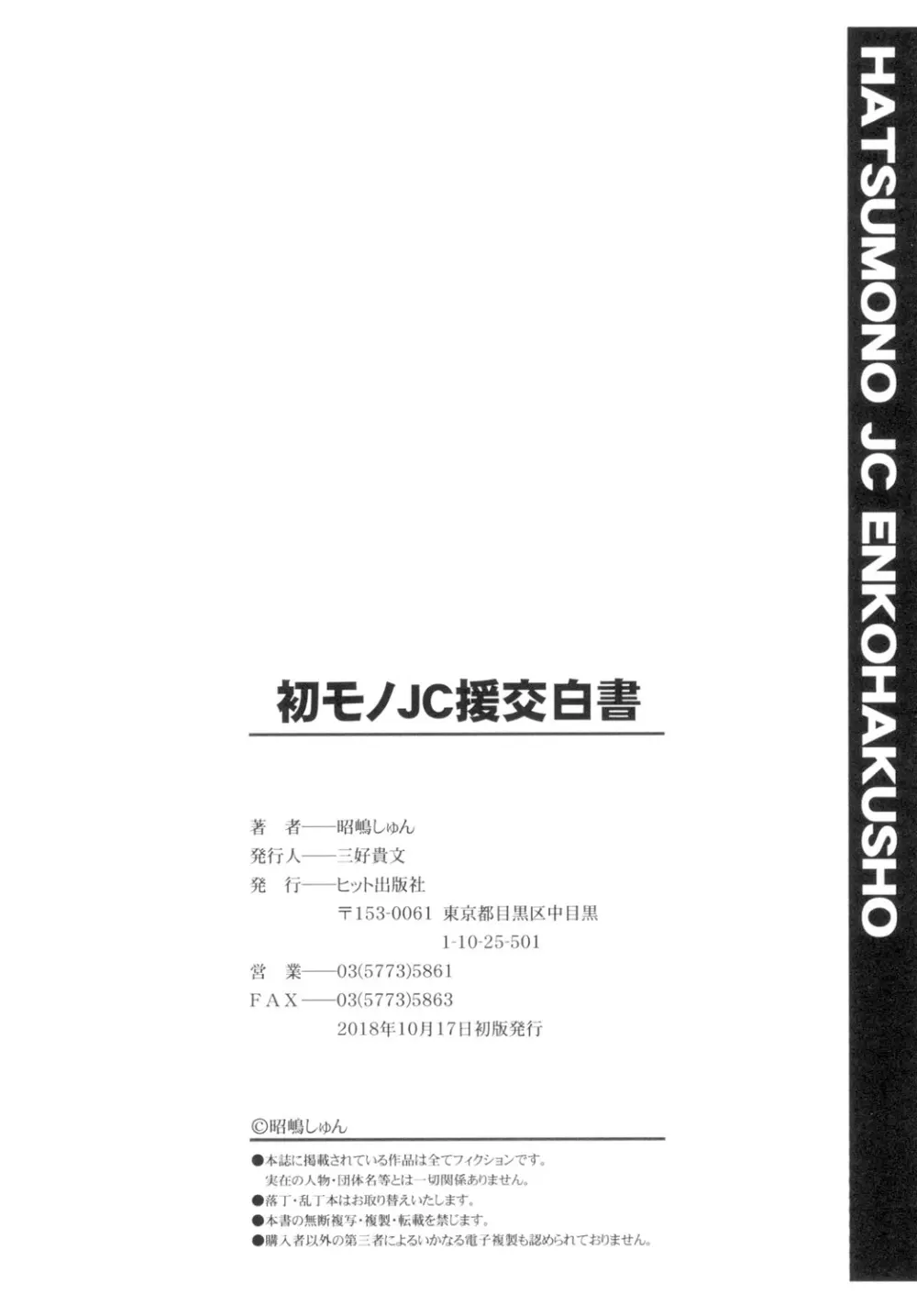 初モノJC援交白書 Page.200