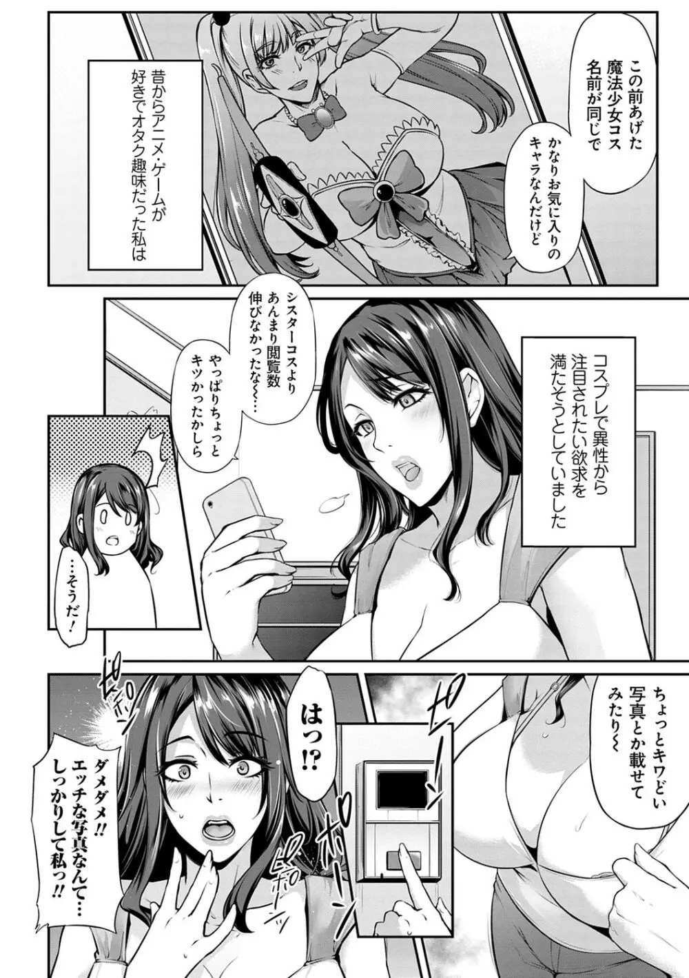 アゲまんライフ Page.104