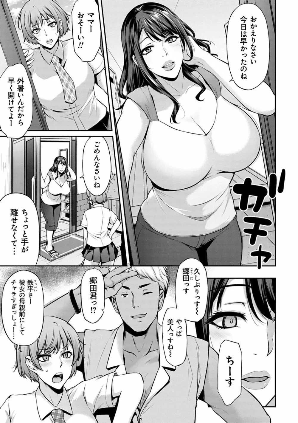 アゲまんライフ Page.105