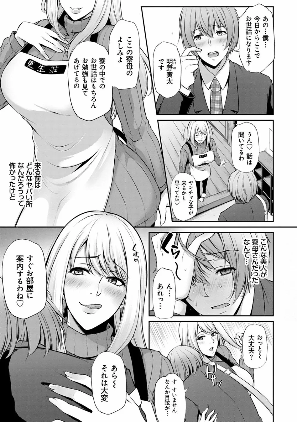 アゲまんライフ Page.13