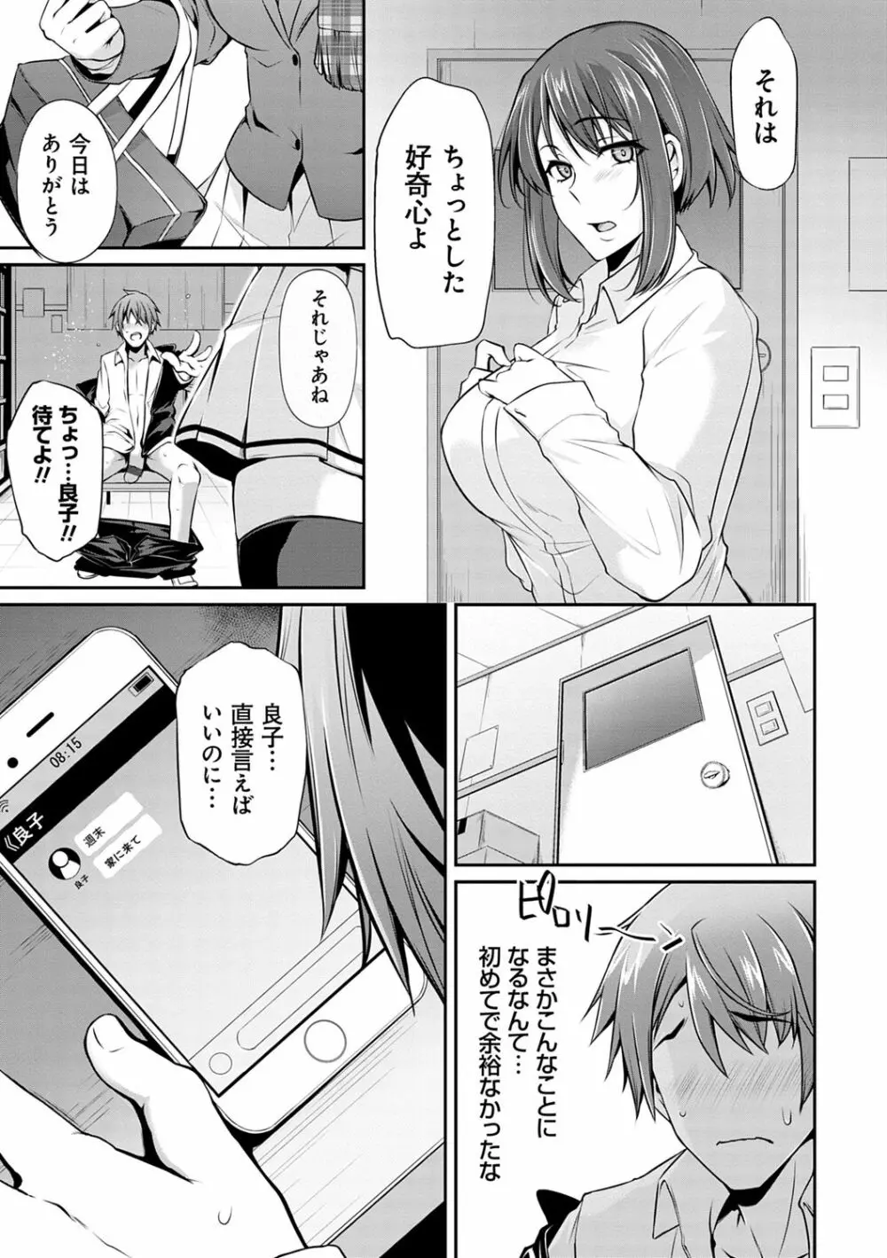 アゲまんライフ Page.151