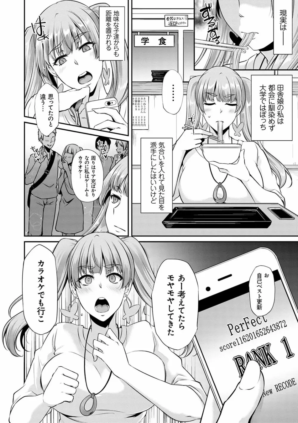 アゲまんライフ Page.164