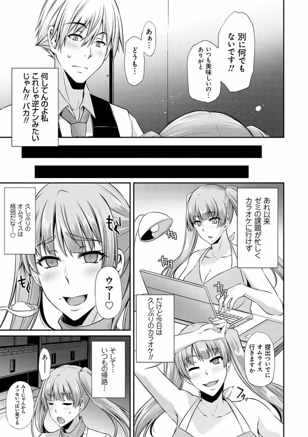 アゲまんライフ Page.167