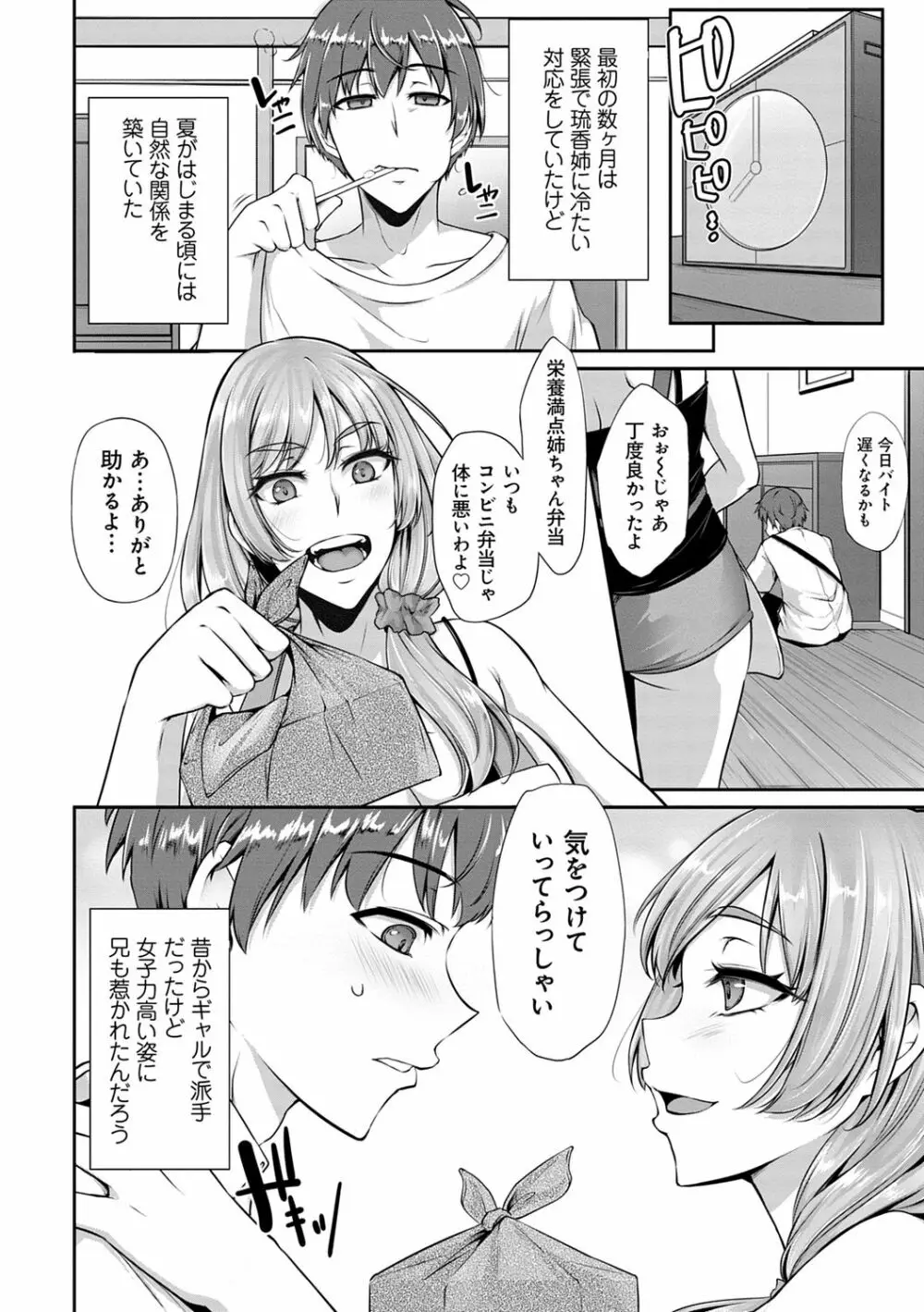 アゲまんライフ Page.184