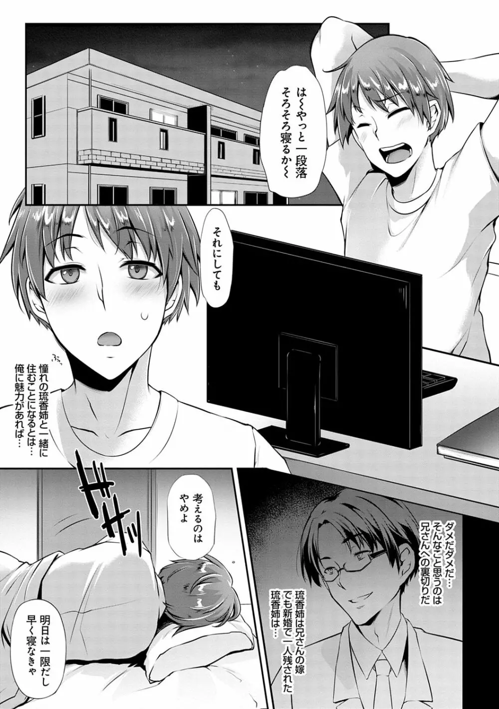 アゲまんライフ Page.187