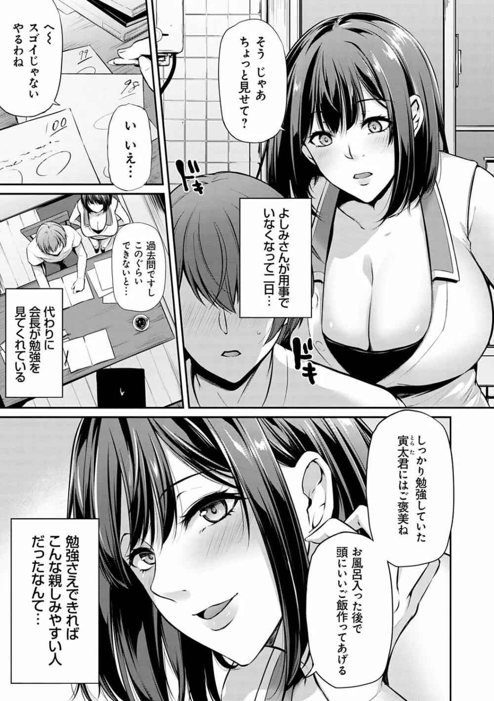 アゲまんライフ Page.35