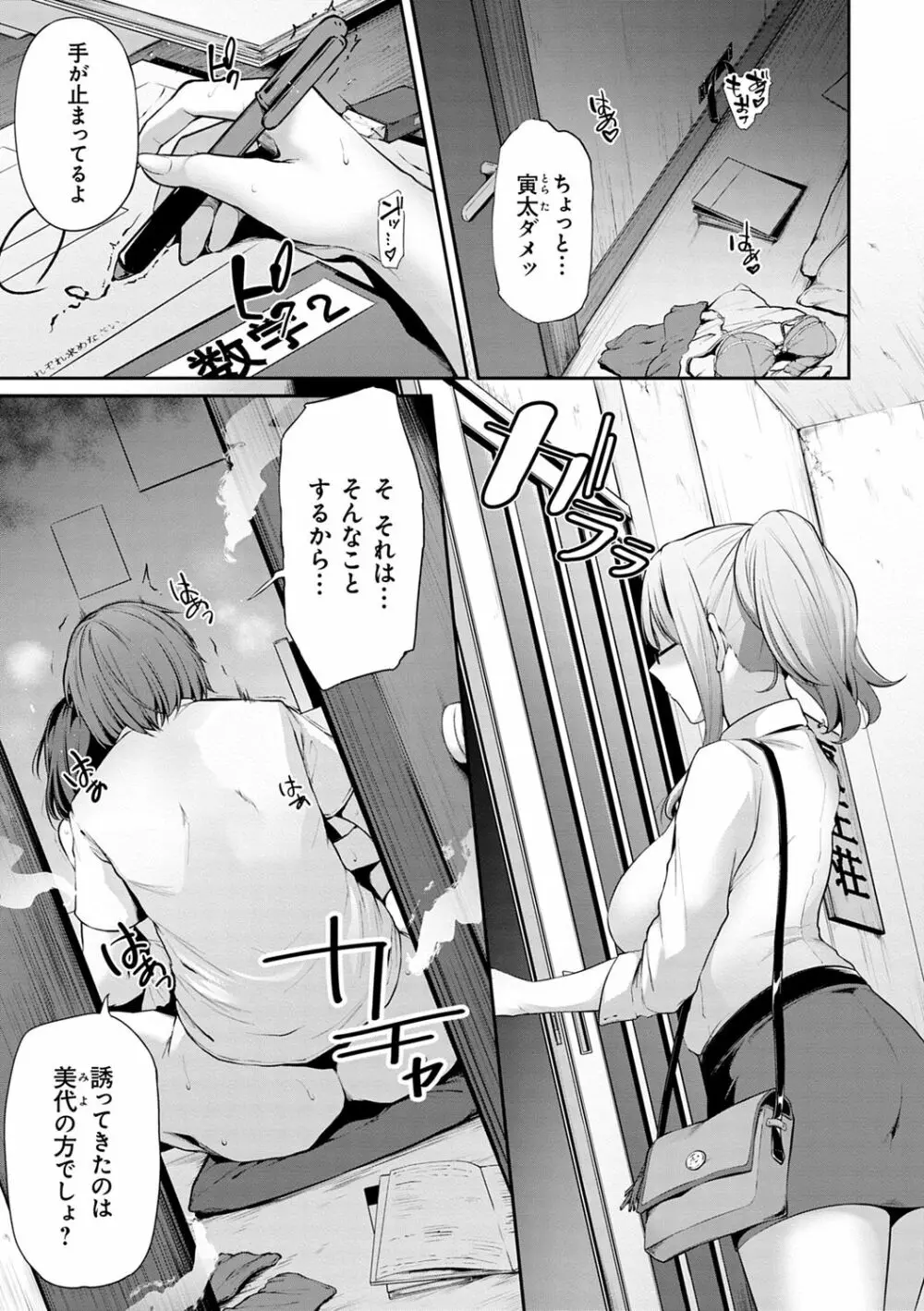 アゲまんライフ Page.57