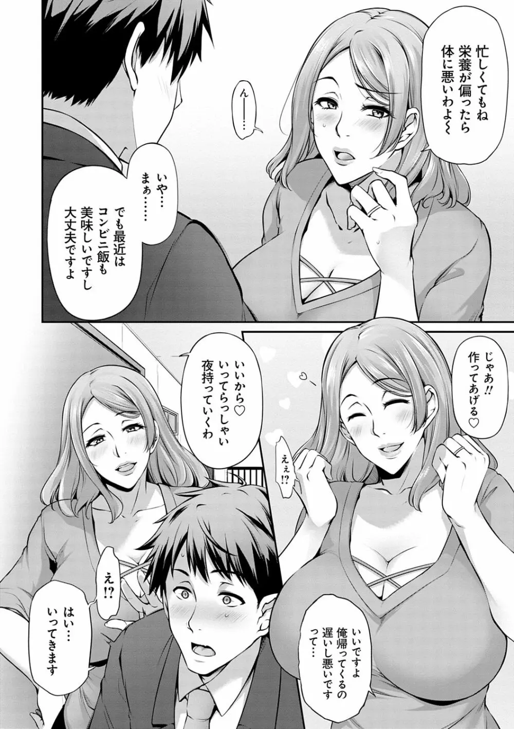 アゲまんライフ Page.84