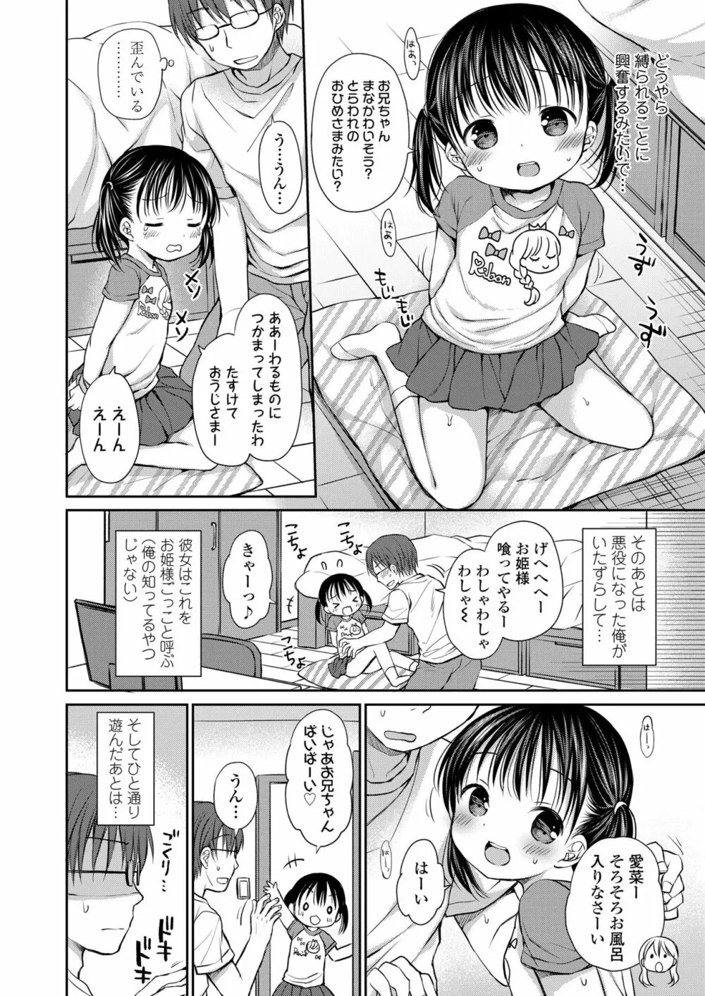 オトナみたいに好きにしてね♥ Page.20