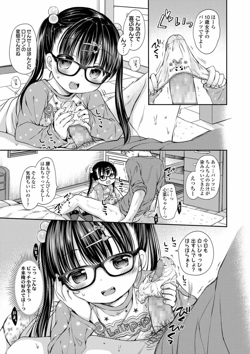 オトナみたいに好きにしてね♥ Page.3