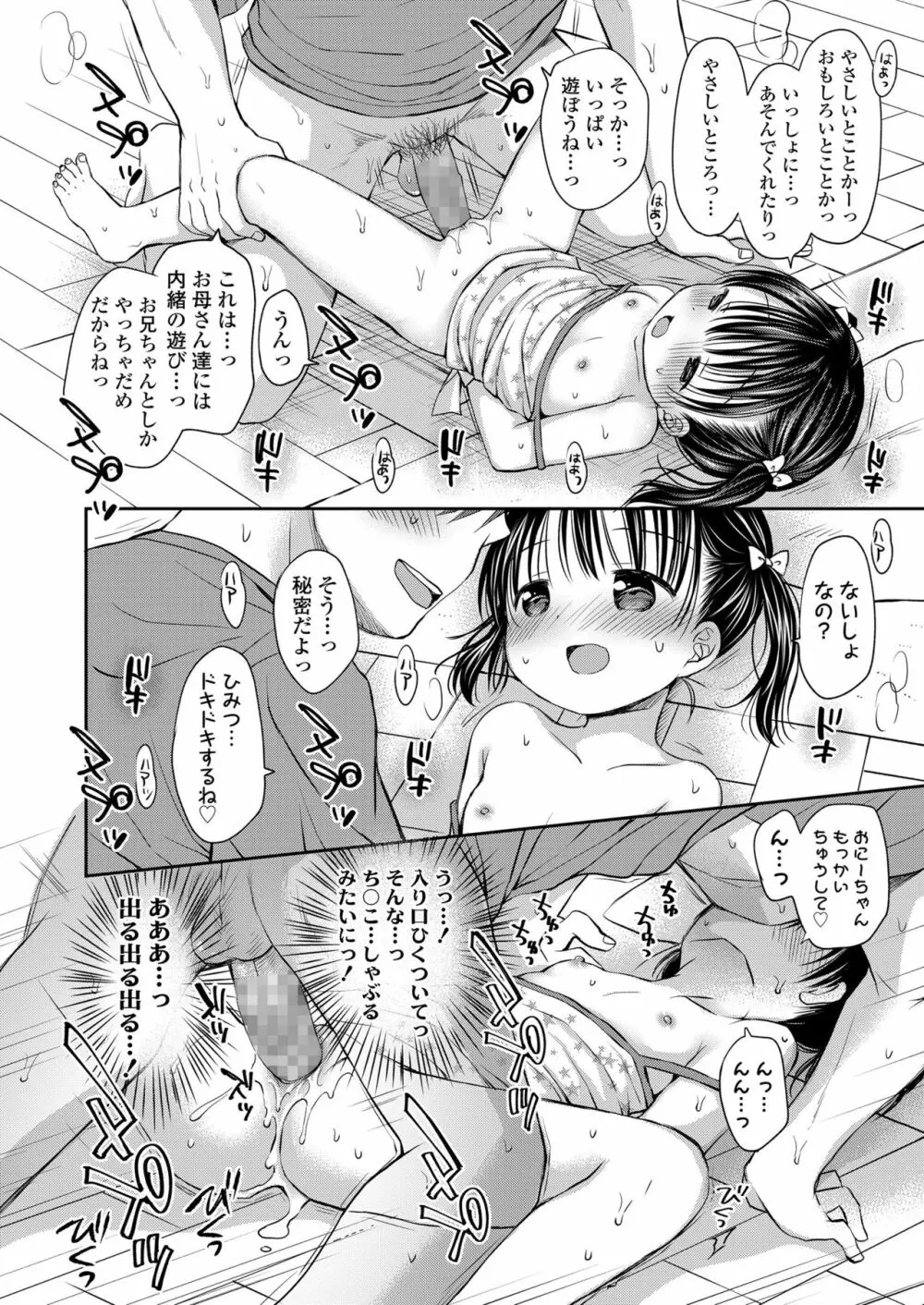 オトナみたいに好きにしてね♥ Page.32