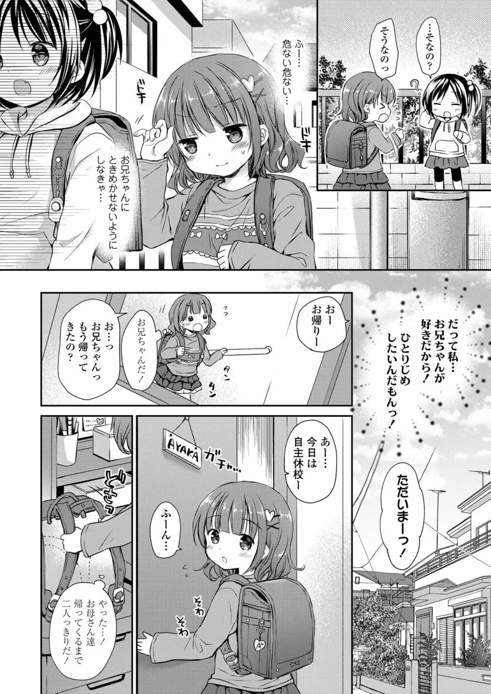 オトナみたいに好きにしてね♥ Page.38