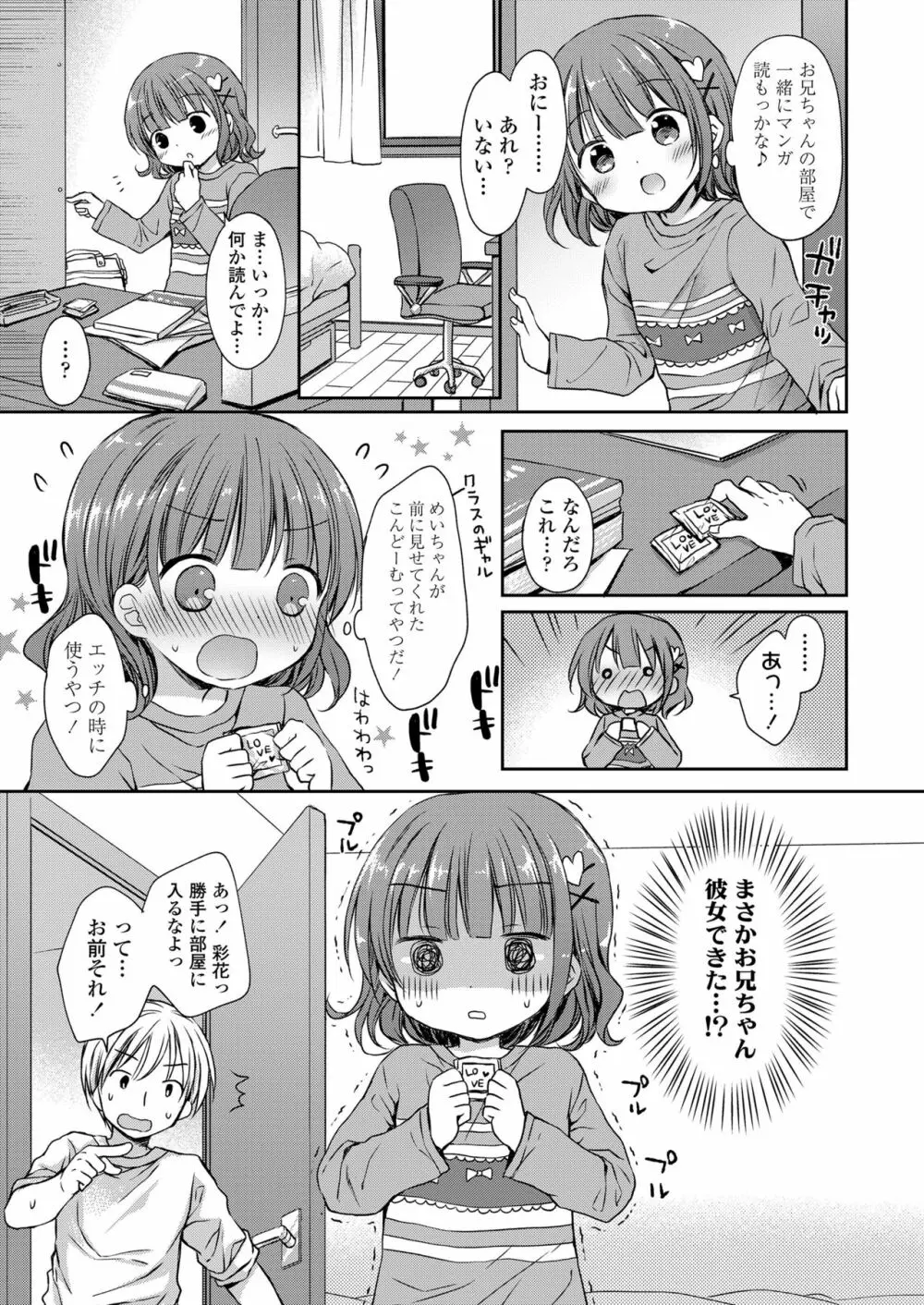 オトナみたいに好きにしてね♥ Page.39