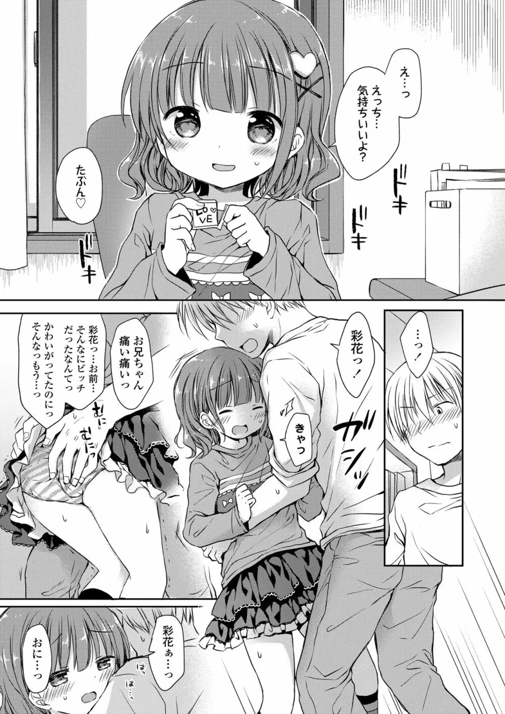 オトナみたいに好きにしてね♥ Page.41