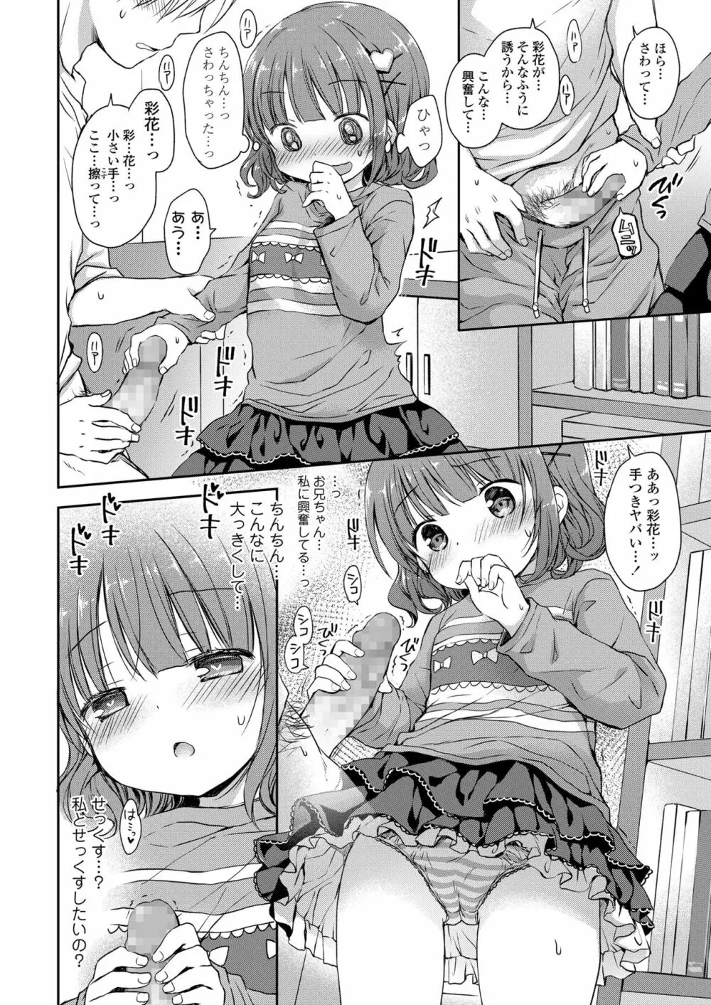 オトナみたいに好きにしてね♥ Page.42