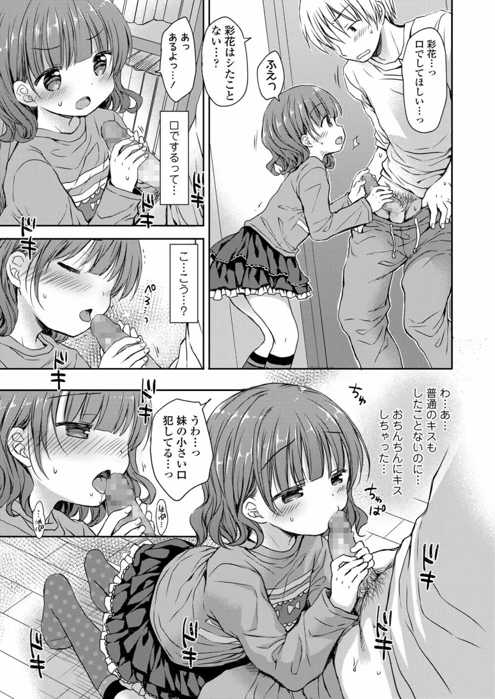 オトナみたいに好きにしてね♥ Page.43