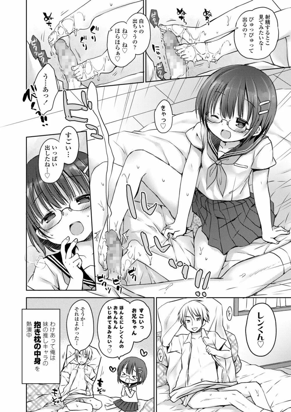 オトナみたいに好きにしてね♥ Page.60