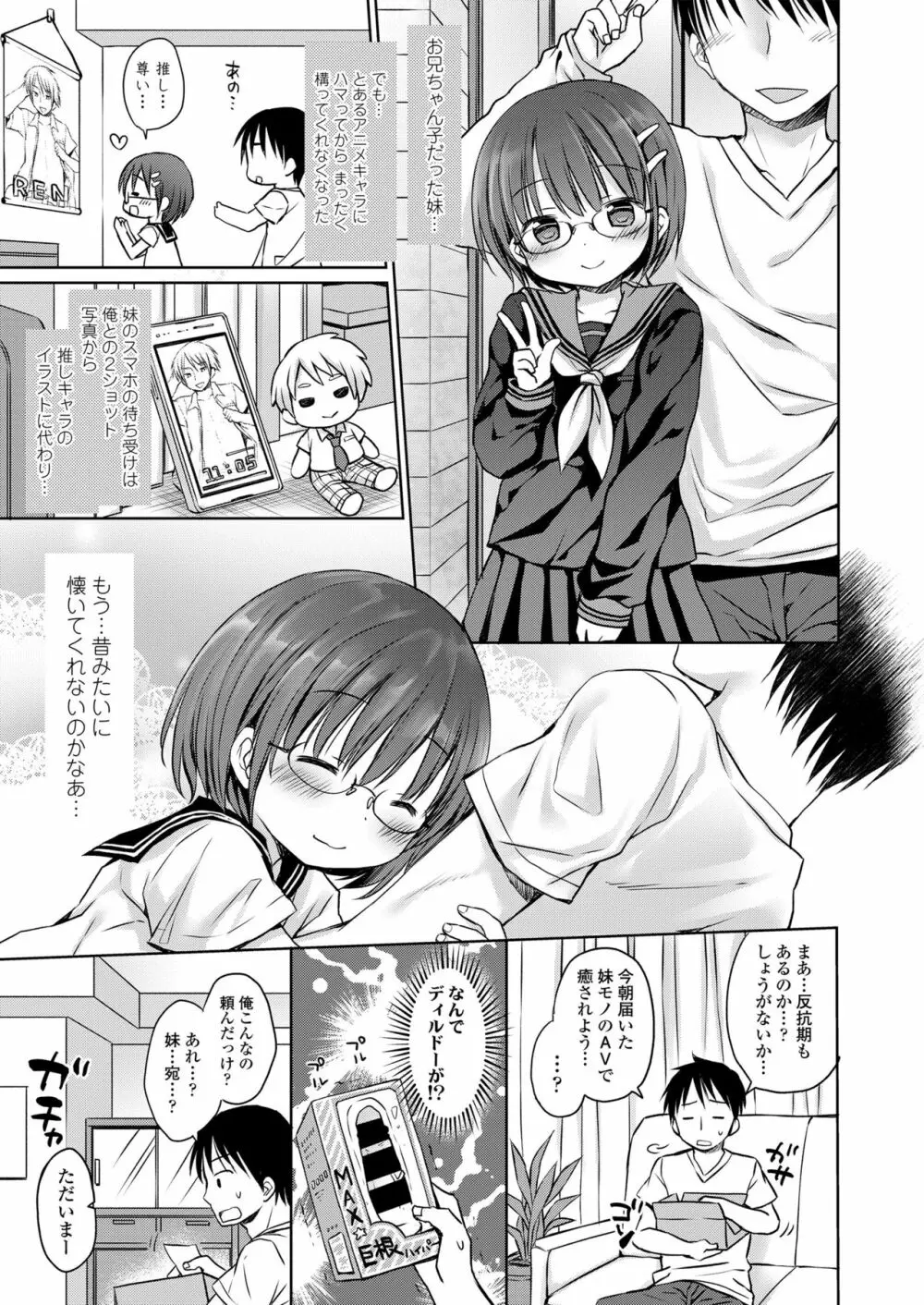 オトナみたいに好きにしてね♥ Page.61