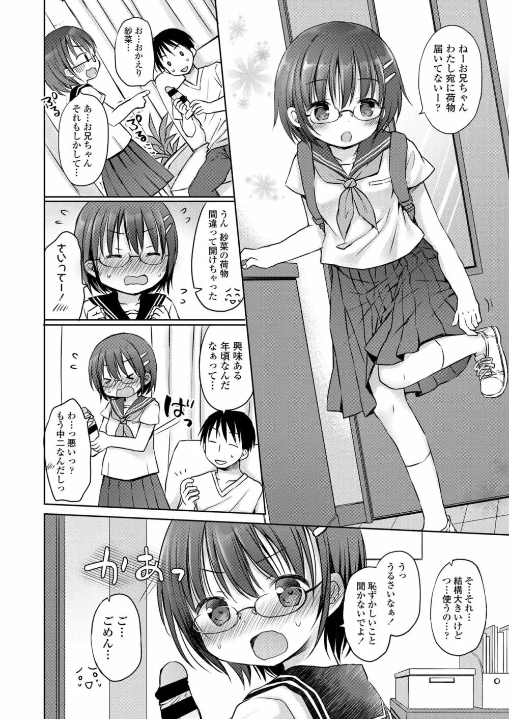 オトナみたいに好きにしてね♥ Page.62