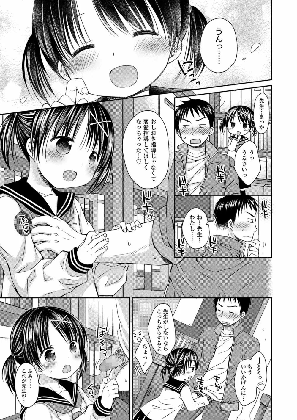 オトナみたいに好きにしてね♥ Page.87