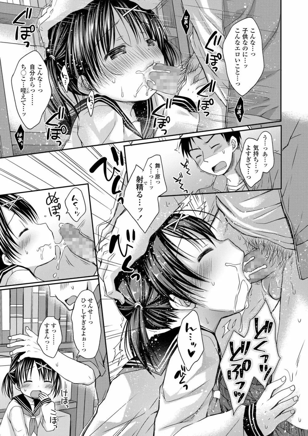 オトナみたいに好きにしてね♥ Page.89