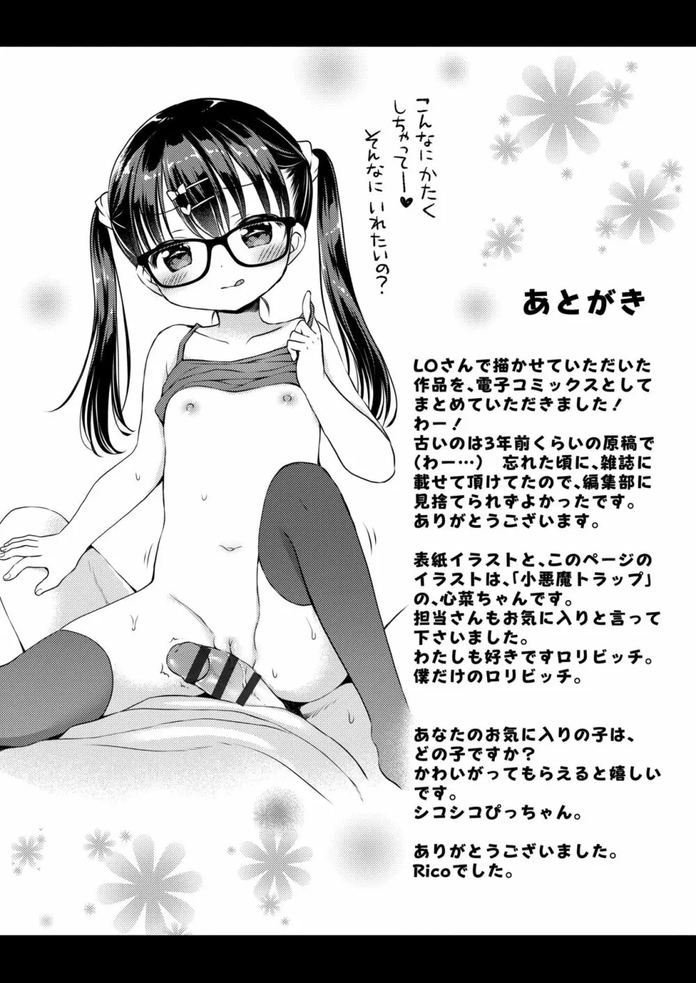 オトナみたいに好きにしてね♥ Page.99