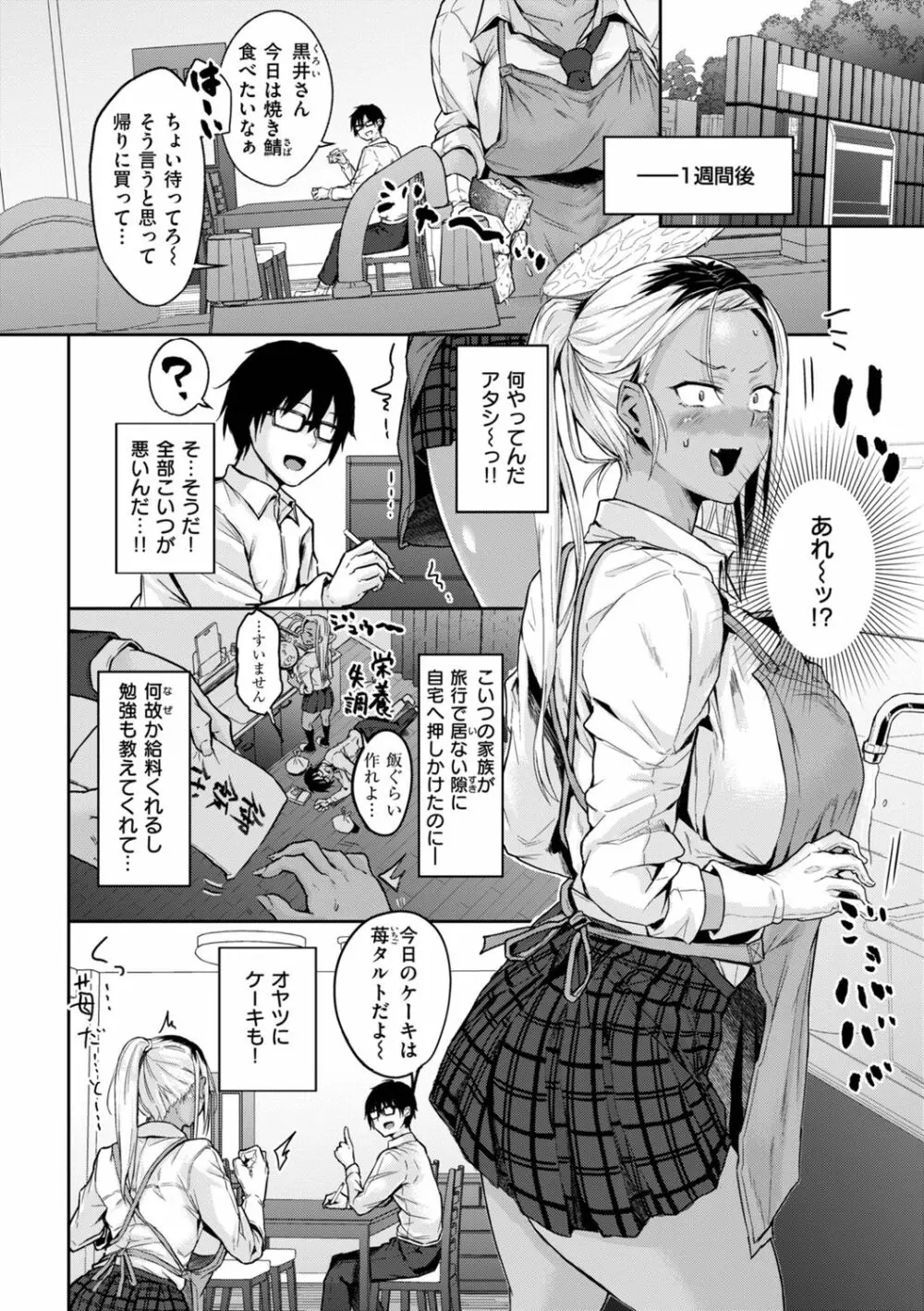 ちょろすぎっ! Page.20