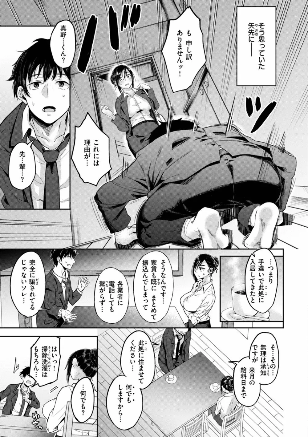 ちょろすぎっ! Page.5