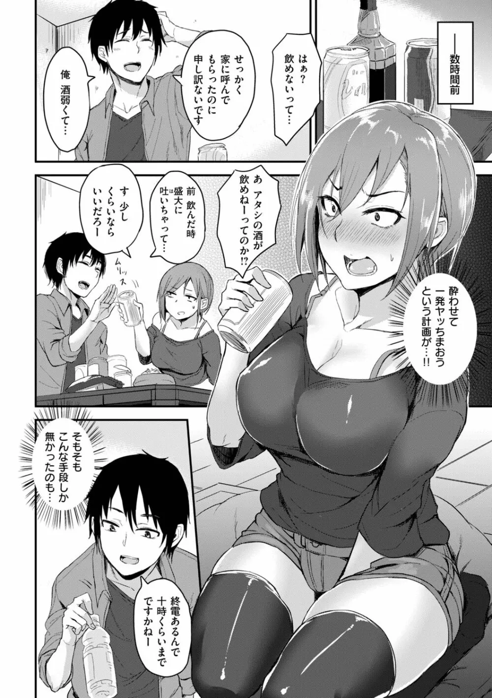 ちょろすぎっ! Page.52