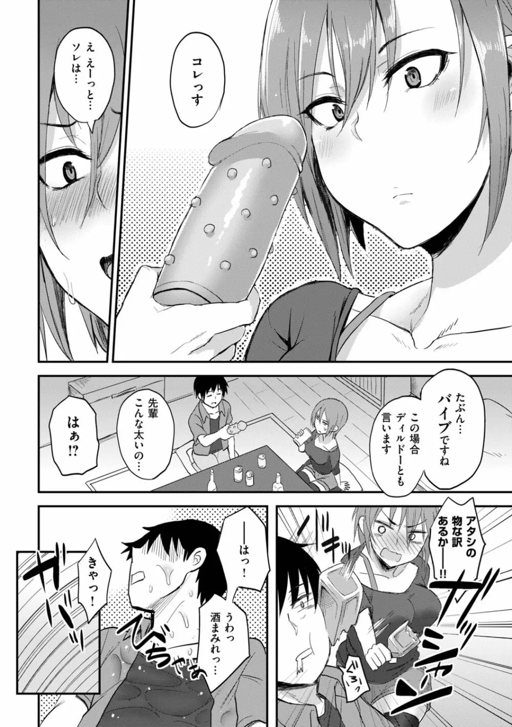 ちょろすぎっ! Page.54