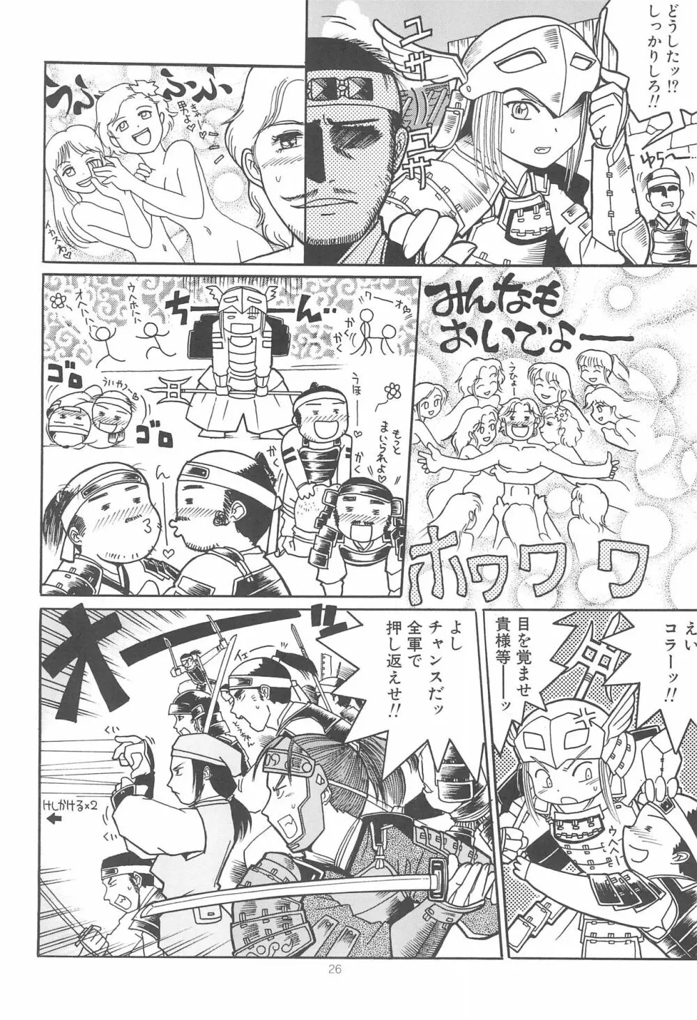 将軍戦隊 Page.26