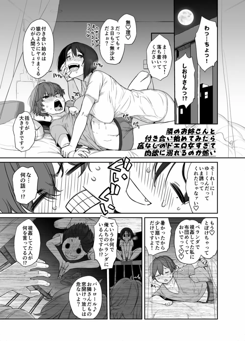 密着セックス 隣のお姉さんと付き合い始めてみたら底なしのドエロ女すぎて肉欲に溺れるのが怖い Page.2