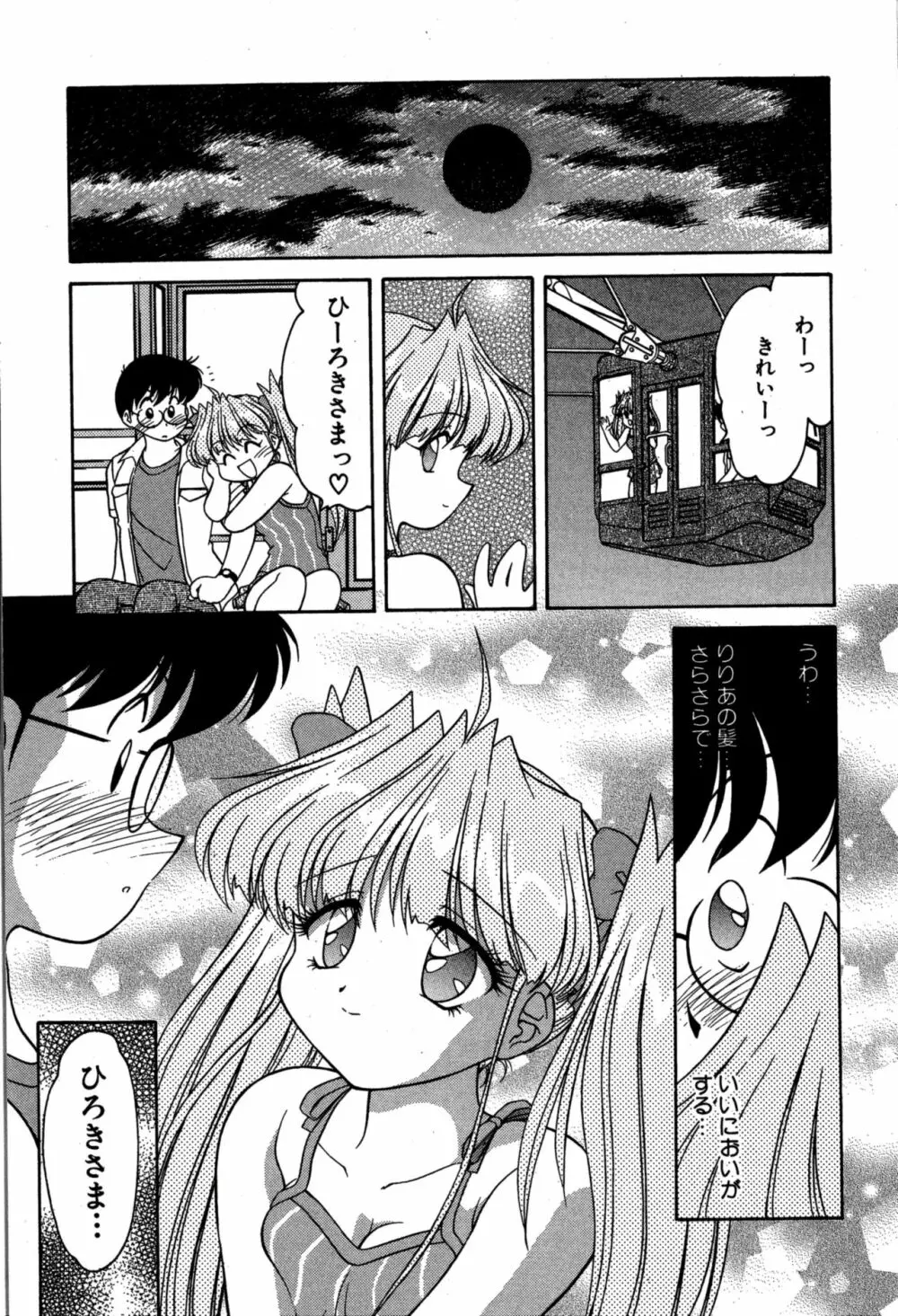 りりあ01 2 Page.113