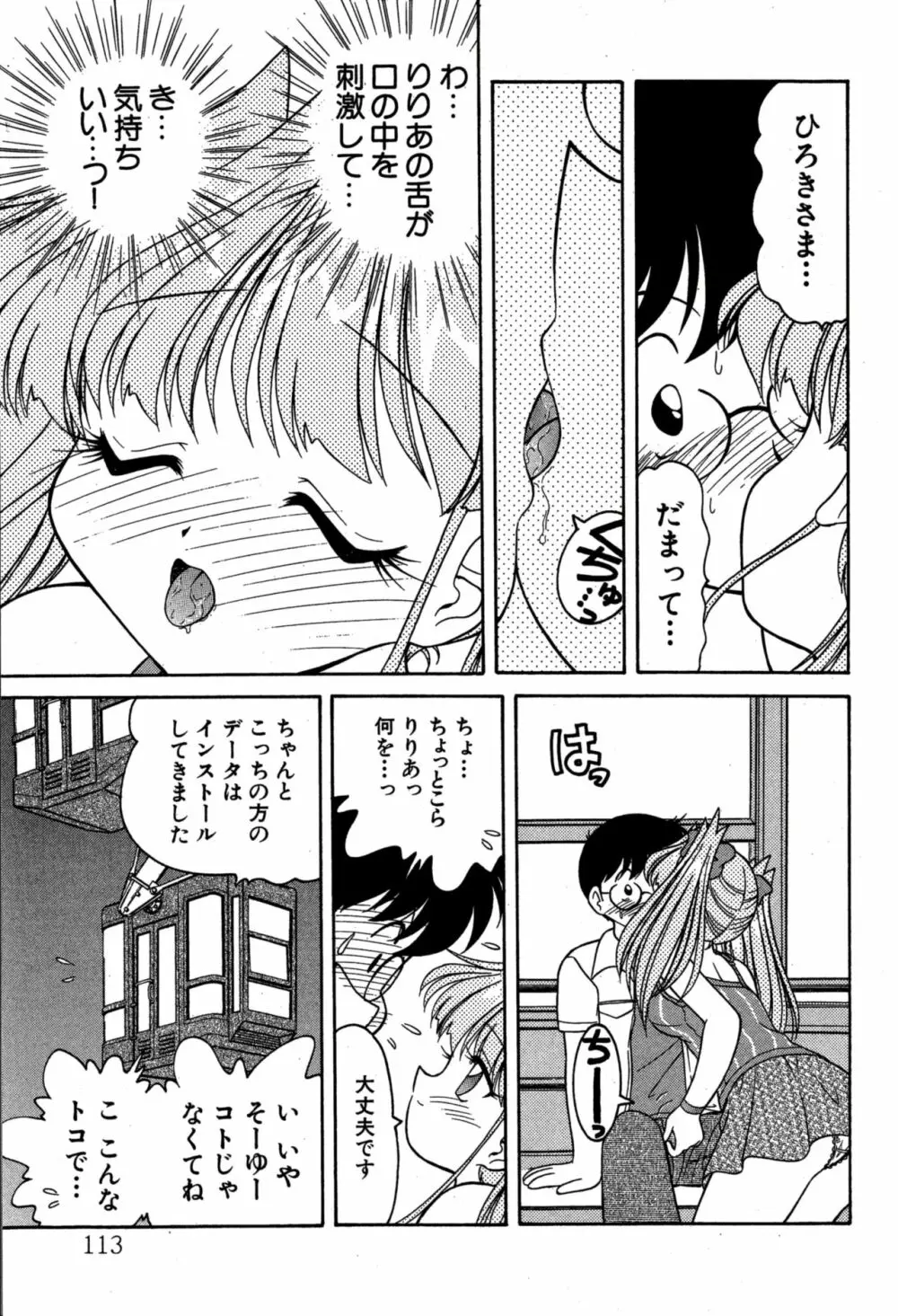 りりあ01 2 Page.115