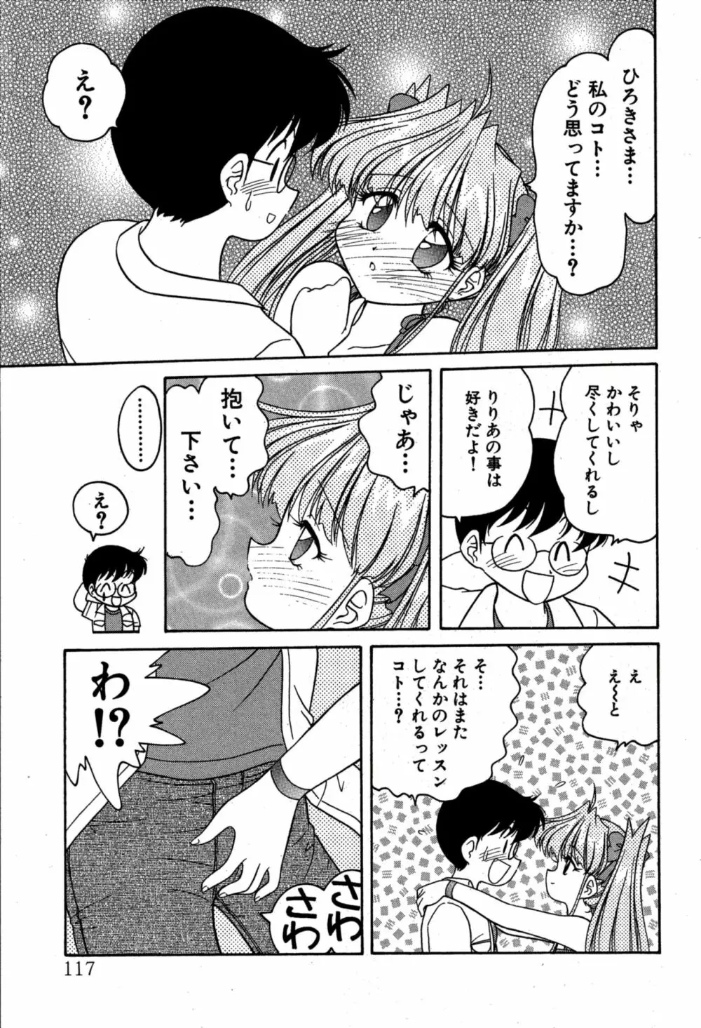 りりあ01 2 Page.119