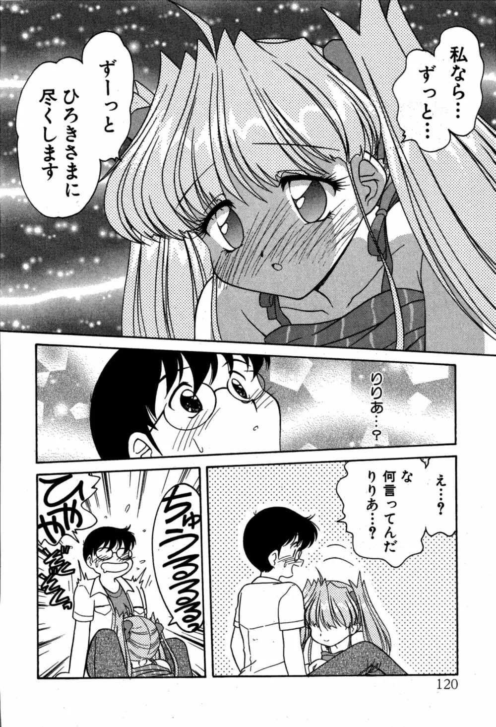 りりあ01 2 Page.122