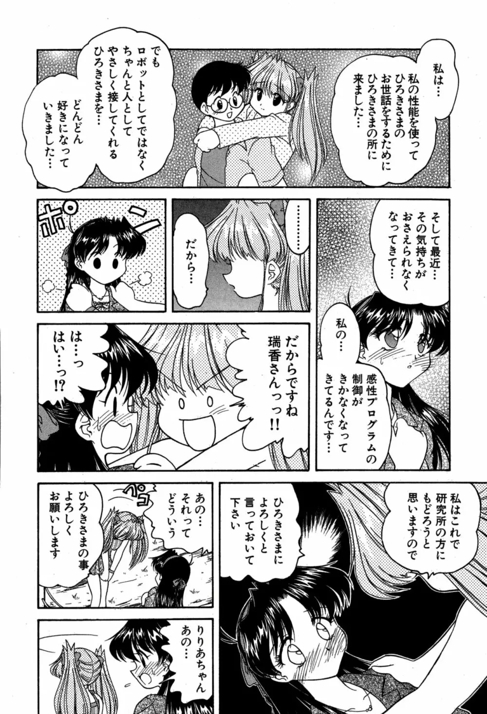 りりあ01 2 Page.140