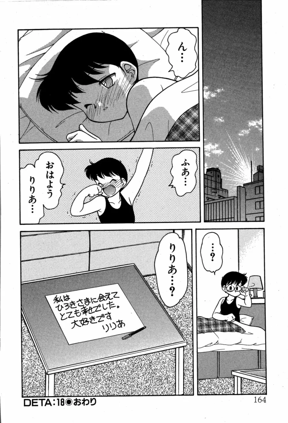 りりあ01 2 Page.166