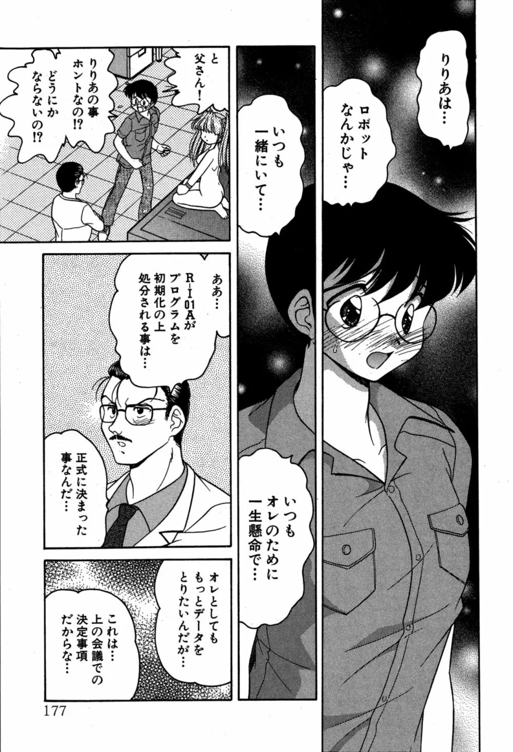 りりあ01 2 Page.179